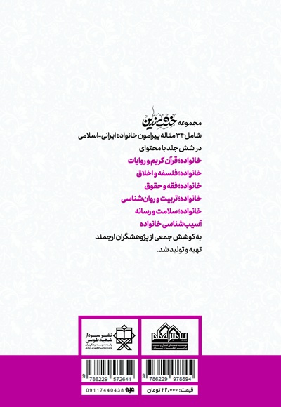 خشت زرین (جلد پنجم)